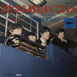 Beatles I Want To Hold Your Hand Japanese 7