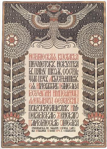 Vintage Russian Art Nouveau IVAN BIBLIN EXHIBITION 1904 250gsm GLOSS ART CARD A3 Reproduction Poster