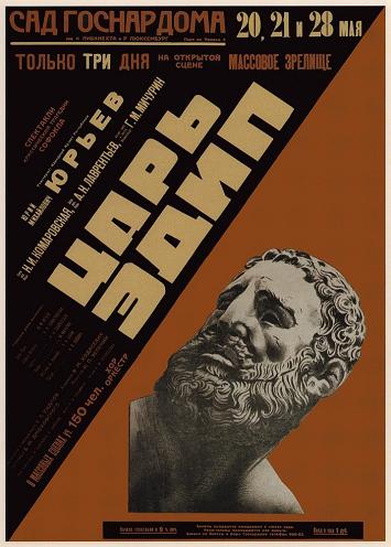 Vintage Constructivism THE STATE POPULAR HOUSE GARDEN PRESENTS KING OEDIPUS c1932 Russian Soviet Union 250gsm GLOSS ART CARD A3 Reproduction Poster