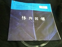 David Sylvian/Ryuichi Sakamoto - Heartbeat US 7