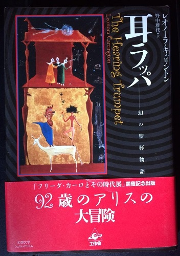 Leonora Carrington Japanese Book